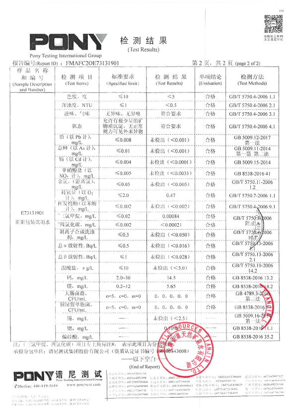 雀巢包装饮用水-NPL-4.png