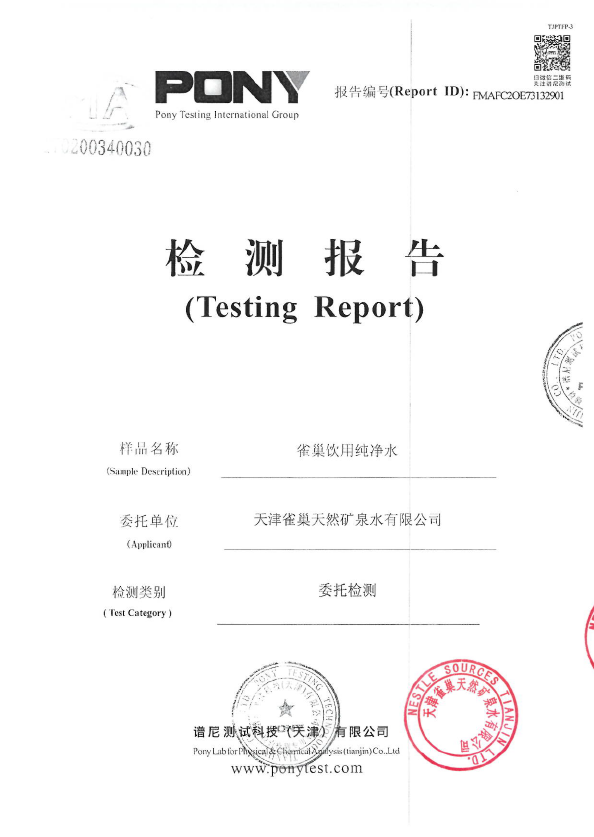 雀巢饮用纯净水-PW-1.png